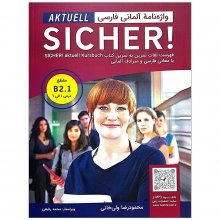 کتاب واژه نامه آلمانی فارسی Sicher B2.1 Aktuell اثر محمود رضا ولی خانی