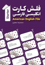 American English File (STARTER)