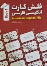 American English File 1