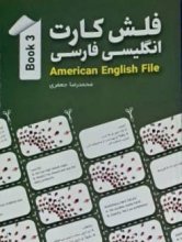 American English File 3