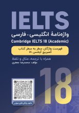 Cambridge ILETS 18