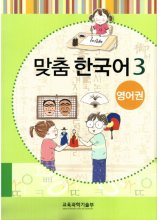 کتاب آموزش کودکان کره ای مدچوم 맞춤 한국어 3 Customized Korean 3
