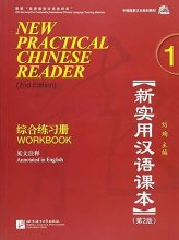 کتاب چینی نیو پرکتیکال چاینیز ریدر ویرایش دوم New Practical Chinese Reader 1 (2nd) Workbook