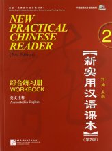 کتاب چینی نیو پرکتیکال چاینیز ریدر ویرایش دوم New Practical Chinese Reader 2 (2nd) Workbook