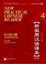 کتاب چینی نیو پرکتیکال چاینیز ریدر ویرایش دوم New Practical Chinese Reader 4 (2nd) Workbook