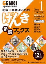 GENKI Japanese Readers Box 1