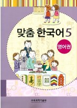 کتاب آموزش کودکان کره ای مدچوم 맞춤 한국어 5 Customized Korean 5