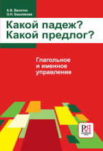 کتاب روسی کاکوی پادژ؟ کاکوی پردلوگ؟ ?Какой Падеж? Какой Предлог What Case? What Preposition?