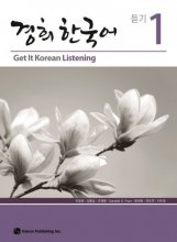 Get It Korean Listening 1 - Kyunghee Baro Hangugeo