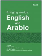 کتاب انگلیسی و عربی بریجینگ وردز Bridging Worlds: English And Arabic