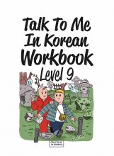 کتاب ورک بوک کره ای تاک تو می Talk To Me In Korean Workbook Level 9