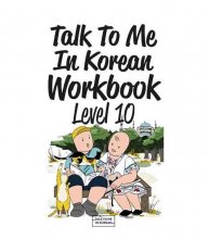 کتاب ورک بوک کره ای تاک تو می Talk To Me In Korean Workbook Level 10