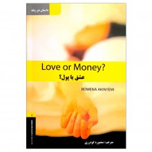 داستان دو زبانه عشق یا پول Love or Money منصوره گودرزی