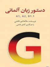 خرید کتاب دستور زبان آلمانی A1 A2 B1 B2
