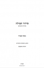 sidur sfard