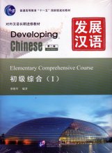 Developing Chinese: Elementary Comprehensive Course 1