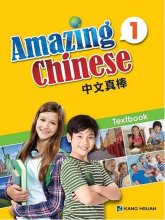 خریدکتاب  Amazing Chinese 1|آموزش چینی برای نوجوانان