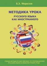 کتاب روسی МЕТОДИКА УРОКА