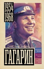 GAGARIN
