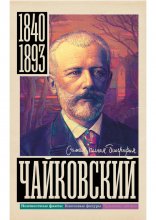TCHAIKOVSKY