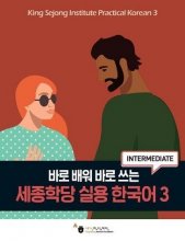 King Sejong Institute Practical Korean 3 Beginner