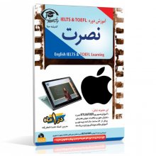 آموزش تصویری آیلتس و تافل نصرت برای ios-مدرس خانم اصغر زاده