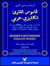 قاموس القارئ انكليزي-عربي Readers Dictionary English-Arabic