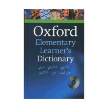 Oxford Elementary Learners Dictionary English English Arabic
