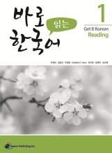 1 Get It Korean Reading