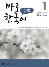 1 Get It Korean Gramma