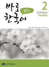 2 Get It Korean Reading