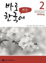 2 Get It Korean Writing