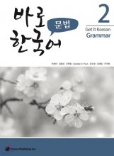 2 Get It Korean Grammar
