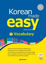 کتاب کره ای کرین مید ایزی وکبیولری | Korean Made Easy Vocabulary
