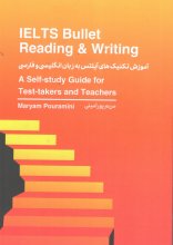 کتاب  تکنیک‌های آیلتس به زبان انگلیسی و فارسی IELTS Bullet Reading & Writing A Self-takers and Teachers