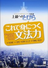 Tobira Grammar Power Exercises for Mastery