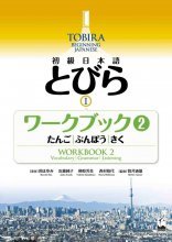 Tobira I Beginning Japanese Workbook 2