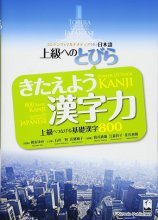 Tobira Power Up Your Kanji