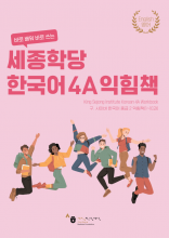 کتاب کار کره ای سایبر New Cyber Korean Intermediate 4A Workbook