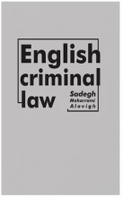 کتاب English Criminal Law اثر صادق محرمی علویق