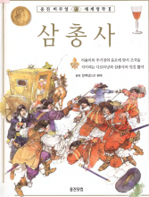 삼총사