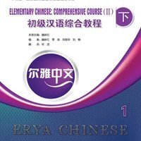 کتاب چینی Erya Chinese Elementary Chinese Comprehensive Course 2 Vol 1