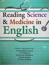 کتاب متون علمی پزشکی Reading science and medicine in English