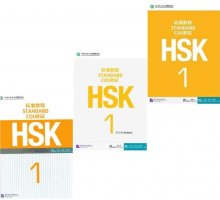 پک 3 جلدی 1 HSK