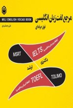 کتاب مرجع لغت زبان انگلیسی فوق حرفه ای
