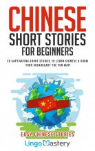 Chinese Short Stories For Beginners