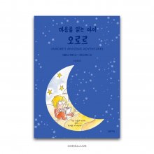 آرور، کودک ذهن خوان  마음을 읽는 아이 오로르