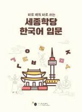 King Sejong Institute Korean Language Introduction