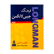 کتاب دیکشنری لانگمن Longman Handy Learners Dictionary of American English Persian English با ترجمه طلوع