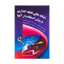 کتاب زبان نشانه های نقطه گذاری و روش استفاده از انها